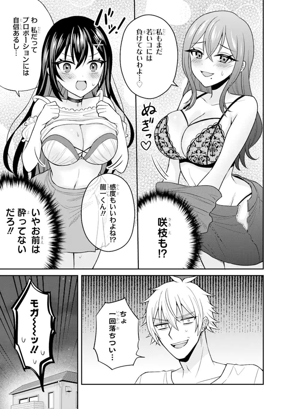 Netorare Manga no Kuzu Otoko ni Tensei Shita Hazu ga Heroine ga Yottekuru Ken - Chapter 15.3 - Page 3